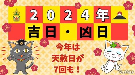 大凶日|凶日とは？2024年の凶日一覧と意味や由来や読み方 